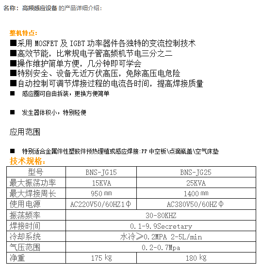 高频引导机